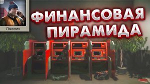 Финансовая Пирамида - Задание Лыжника ? Pyramid Scheme in Escape From Tarkov