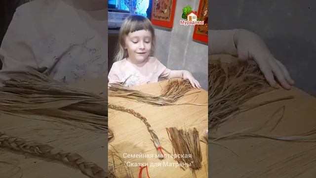 Коза из лыка. Марта Мурадова смотреть онлайн