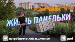 реновация. жизнь в панельке