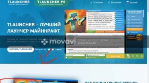 Как скачать TLauncher 2.75 на слабый ПК