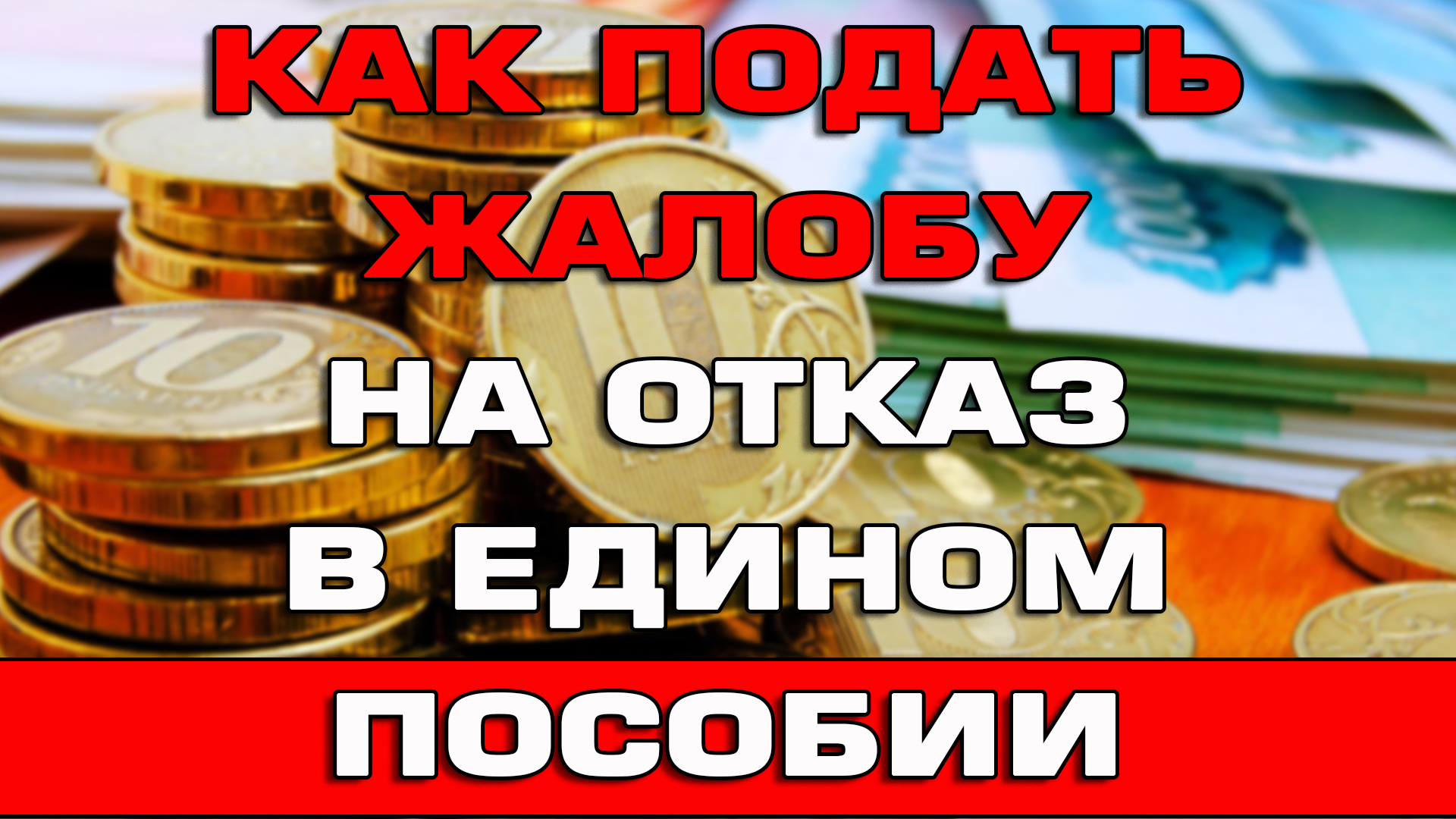 Отказали в едином пособии 2024. Универсальное пособие отказ. Универсальное пособие с 1 января 2023. Универсальное пособие на детей с 1 января 2023 года. Мат капитал в 2023 году.