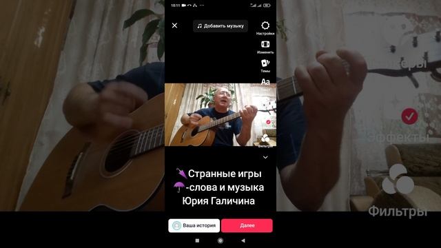 ?Странные игры☂️- Юрий Галичин