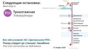 Информатор САВПЭ (с Английским): Москва Рижская - Нахабино