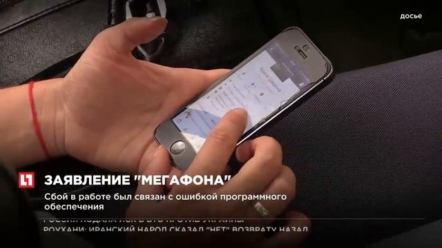 Компания “МегаФон” компенсирует потери абонентам, пострадавшим от сбоя связи