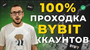 Как убрать МЕТКИ в Token Splash! Как СДЕЛАТЬ ФЕРМУ аккаунтов BYBIT!