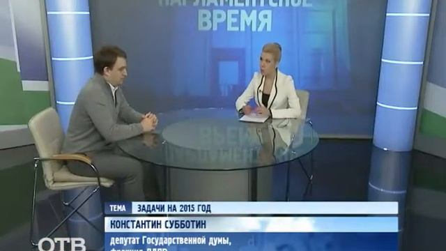 Константин Субботин в программе «Парламентское время»
