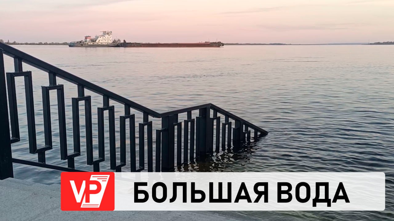 В ВОЛГОГРАДЕ ЦЕНТРАЛЬНАЯ НАБЕРЕЖНАЯ УХОДИТ ПОД ВОДУ