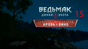 Кровь и Вино #15. Бой с Детлаффом на сложности "На смерть!"