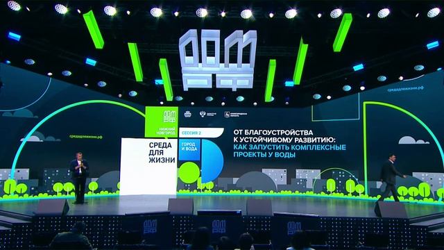 Сессия 2. От благоустройства к устойчивому развитию: как запустить комплексные проекты у воды.