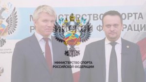 Подписание Соглашения о сотрудничестве между Минспортом России и Правительством Новгородской области
