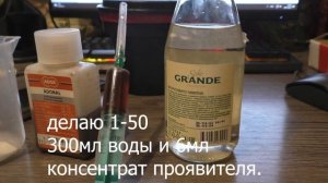 проявляю фотоплёнку Siberra P400 Родинал