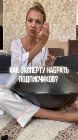 Как эксперту набрать подписчиков?