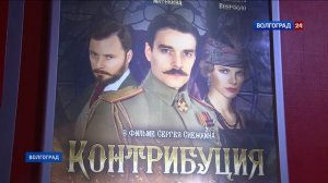 Предпремьера фильма Контрибуция