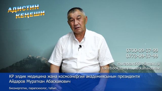 Элдик дарыгер Мураткан муун ооруларынан айыктырат смотреть онлайн