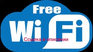 как взломать wi fi с айфона
