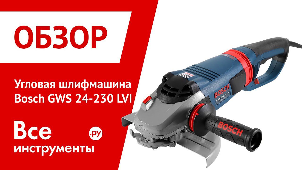 Bosch gws 24 230. Угловая шлифовальная машина GWS 24-230 Bosch. Шлифмашина угловая бош GWS 24-230 BV B зарядкой. Bosch GWS 24-230 LVI ротор. Угловая шлифмашина сетевая Bosch GWS 24-230.