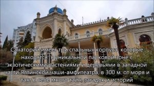 ЯЛТА : Санаторий Ялта КЧФ .Crimea.YALTA: Sanatorium Yalta KChF.