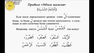 Таджвид. 3 урок. Солнечные и лунные буквы. Правило артикля Алиф Лям