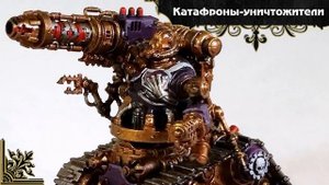 Warhammer 40000. Войска "Адептус механикус". Часть 1.