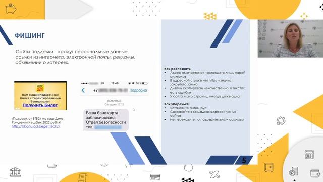 Родительское собрание: как защитить ребенка от кибермошенничества смотреть онлайн