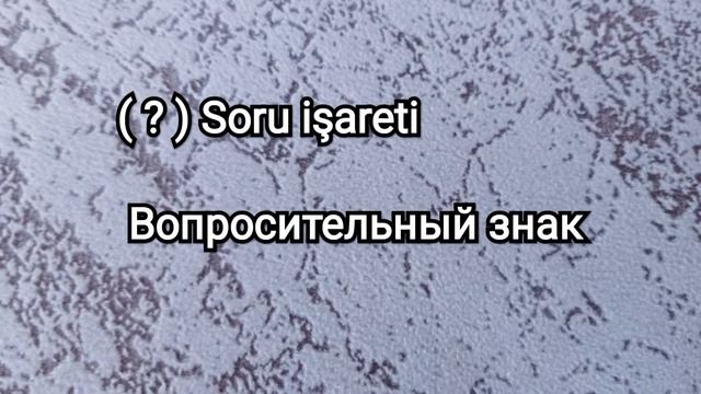 Знаки препинания в турецком языке, с ОЗВУЧКОЙ. смотреть онлайн