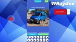 Я СНОВА В ИГРЕ! УГАДЫВАЮ НАЗВАНИЯ АВТО в ИГРЕ УГАДАЙ РУССКОЕ АВТО ЧАСТЬ 5