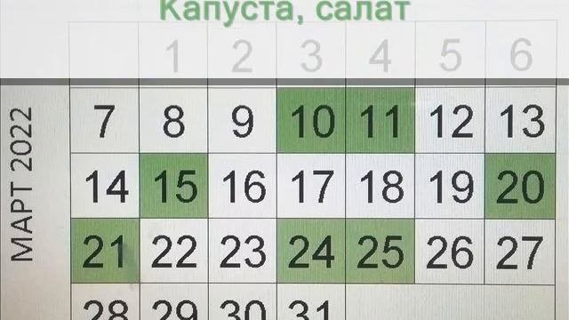 Посевной календарь март 2022    Посівний календар березень 2022