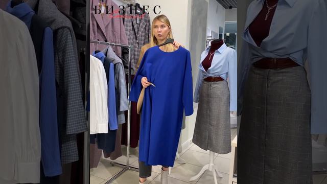 Как за одну минуту сделать образ современным. Уроки стилиста от Бизнес Стиль