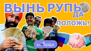 Индия предложила вести торговлю с Россией в рупиях.