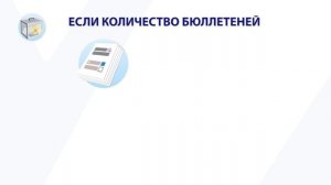 3. Работа с переносными ящиками (сейф-пакетами)