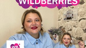 ОБЗОР ПОКУПОК С wildberries