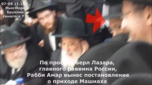 Антихрист уже на Земле, постановление 45 раввинов о приходе мошиаха.