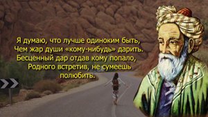 🔴 Омар Хайям - Цитаты Великого Философа