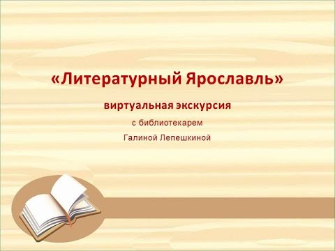 Библиотеки ярославля презентация