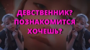 ДЕВСТВЕННИК 23 ГОДА  ЗНАКОМИТСЯ С ДЕВУШКАМИ. Интернет знакомства, дайвинчик в вк. leffra9