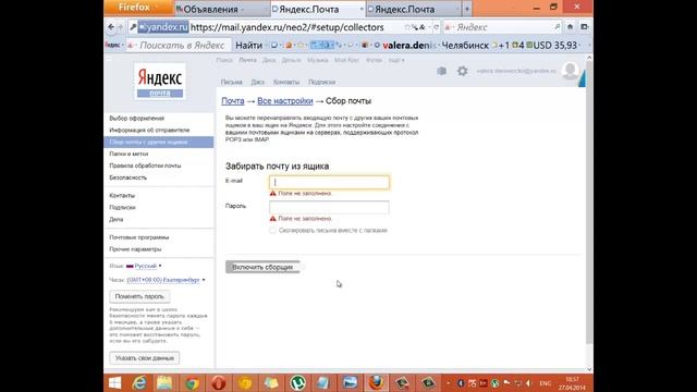 Сбор писем яндекс смотреть онлайн