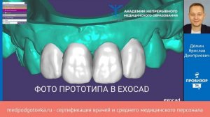Примеры использования CAD/CAM технологий в ортопедической стоматологии