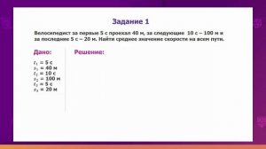 Физика. 10 класс. Основные понятия и уравнения кинематики равноускоренного движения тела/07.09.2020