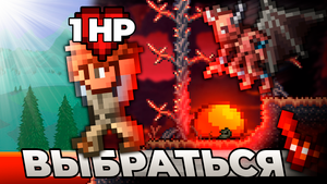 ВЫБРАТЬСЯ ИЗ АДА НА НЕРЕАЛЬНОЙ СЛОЖНОСТИ С НЕРЕАЛЬНЫМИ УСЛОЖНЕНИЯМИ! ВОЗМОЖНО ИЛИ НЕТ? ⟨МОНТАЖ⟩