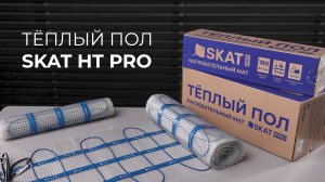 Обзор. Тёплый пол SKAT HT PRO