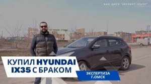 ОБЗОР НА HYUNDAI IX 35. В ЧЕМ НЕДОСТАТКИ?