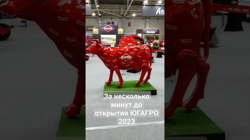 ЮГАГРО 2023...понеслась