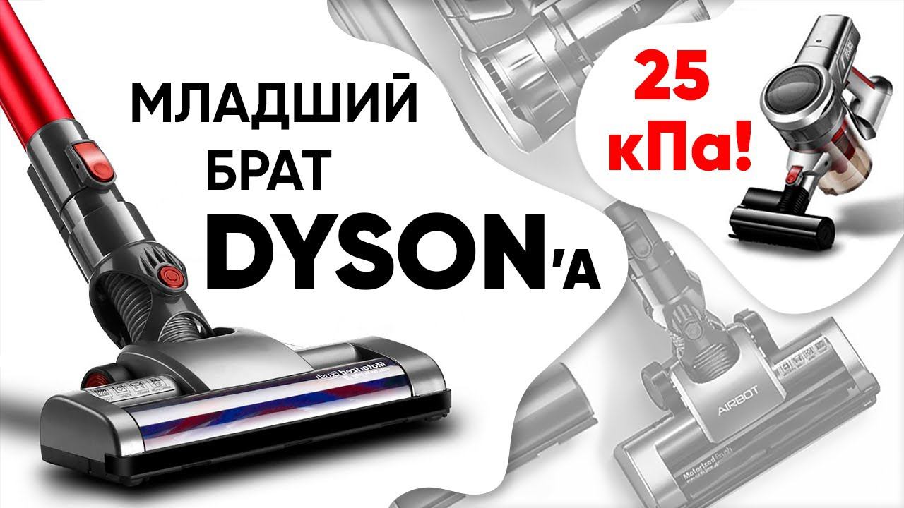 Аналог Dyson - ручной пылесос Airbot Hypersonics Plus (Amazin.su) топовый китайский аналог Дайсон: