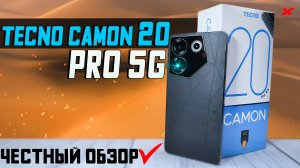 TECNO Camon 20 Pro 5G. Полный обзор со всеми тестами. Камера с OIS. Игротест, ШИМ