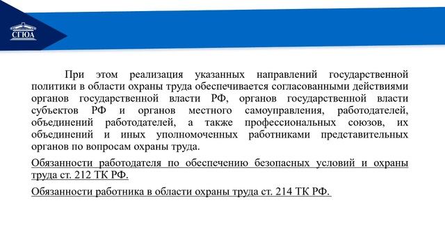 Охрана труда