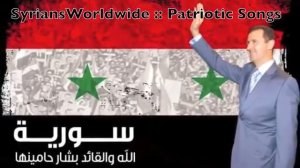 Сирийская песня Башар Syrian Patriotic Songs for Bashar