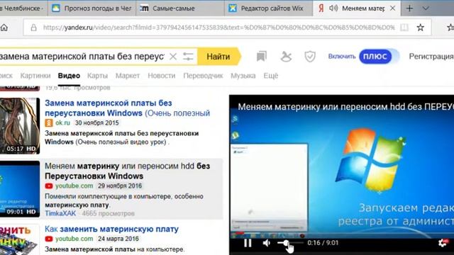 замена материнской платы без переустановки windows 7