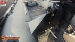 Лодка FLINC FT260 .Подымаем транец.Страховка мотора.Скорость 25 км