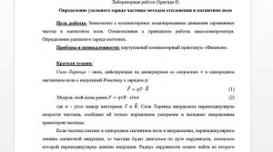 Лабораторная работа № 3 по физике 2 (вариант 8, СДО Росдистант)