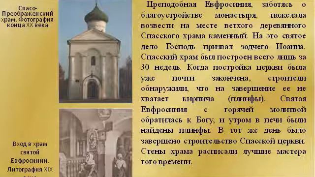 Видеопрезентация "Евфросиния Полоцкая"